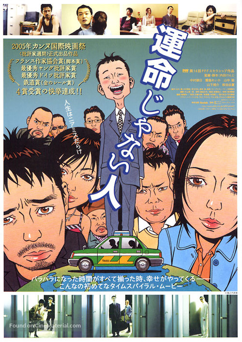 Unmei janai hito - Japanese Movie Poster