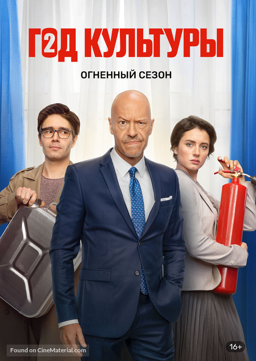 &quot;God kultury&quot; - Russian Movie Poster