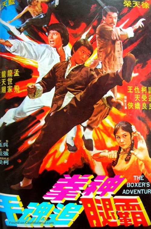 Shen quan ba tui zhui hun shou - Chinese Movie Poster