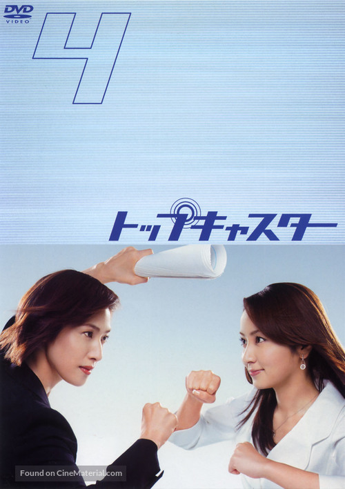 &quot;Toppu kyasut&acirc;&quot; - Japanese Movie Cover