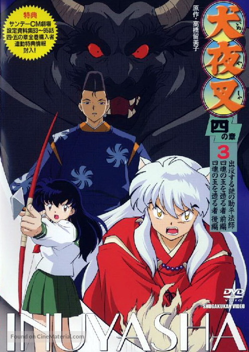 &quot;Inuyasha&quot; - Japanese DVD movie cover