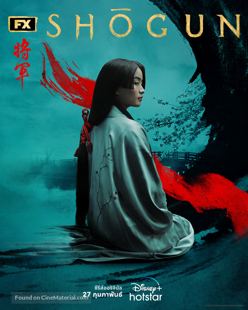 Shogun - Thai Movie Poster