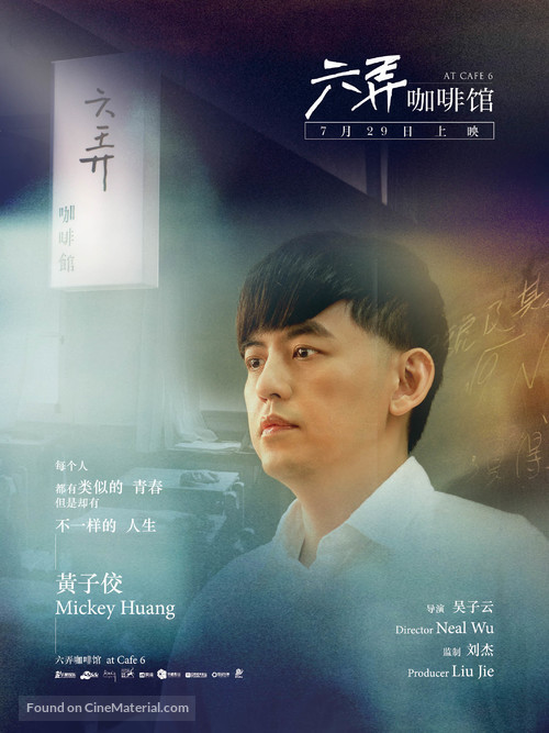 At Cafe 6 - Chinese Movie Poster