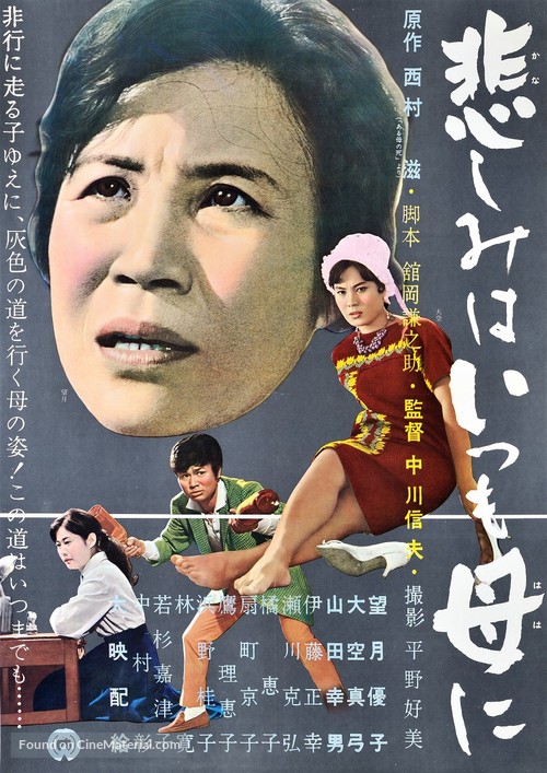 Kanashimi wa itsumo haha ni - Japanese Movie Poster