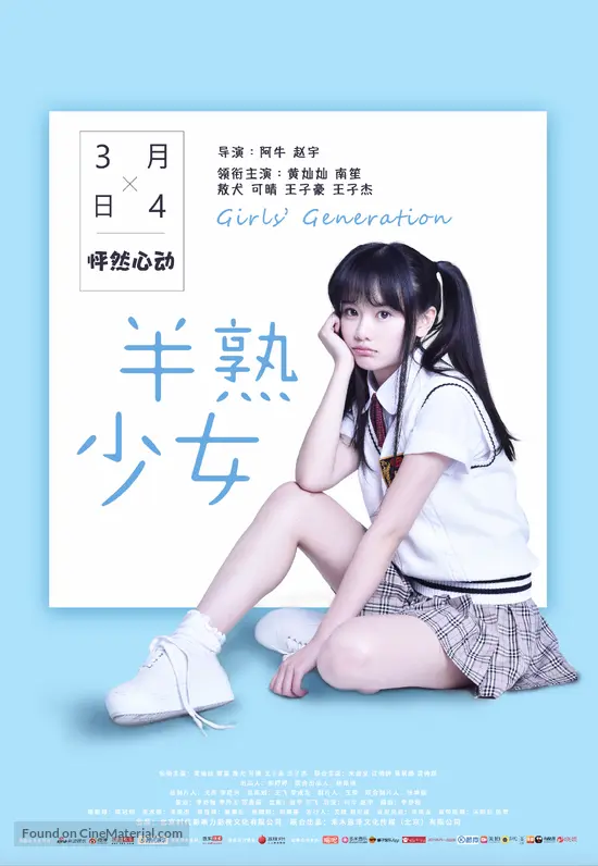 Girls Generation 2016 Chinese Movie Poster