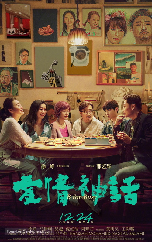 Ai qing shen hua - Chinese Movie Poster