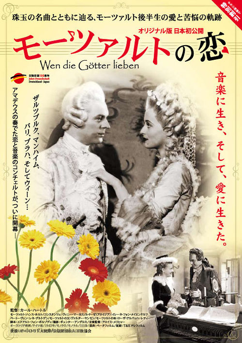 Wen die G&ouml;tter lieben - Japanese Movie Poster