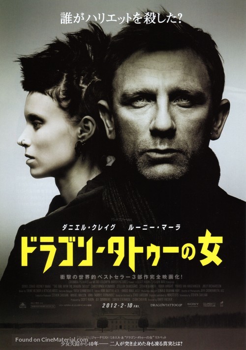 The Girl with the Dragon Tattoo - Japanese Movie Poster