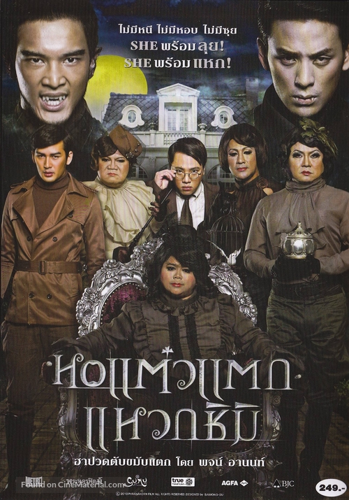 Hor taew tak 3 - Thai DVD movie cover