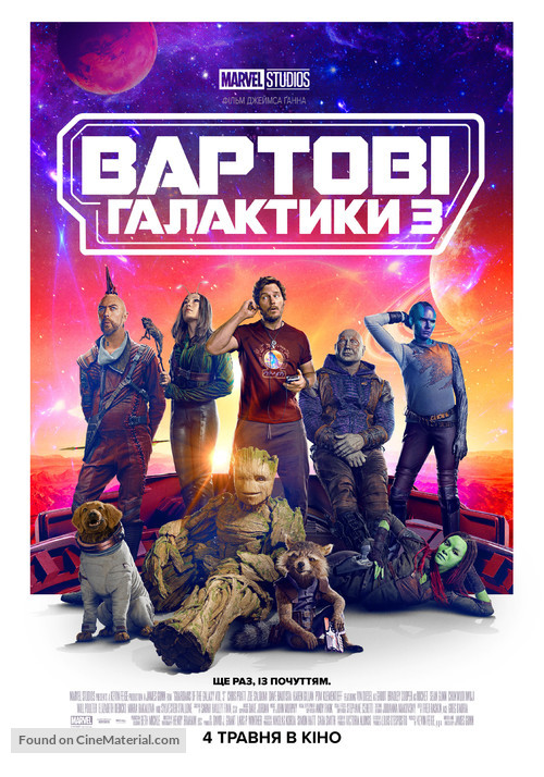 Guardians of the Galaxy Vol. 3 - Ukrainian Movie Poster