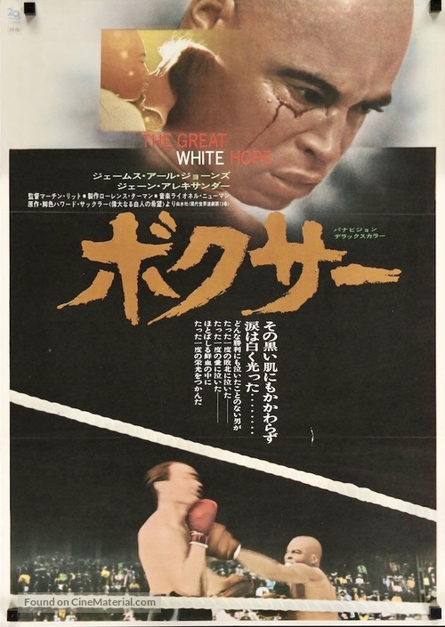 The Great White Hope - Japanese Movie Poster