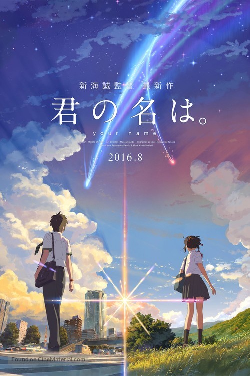 Kimi no na wa. - Japanese Movie Poster