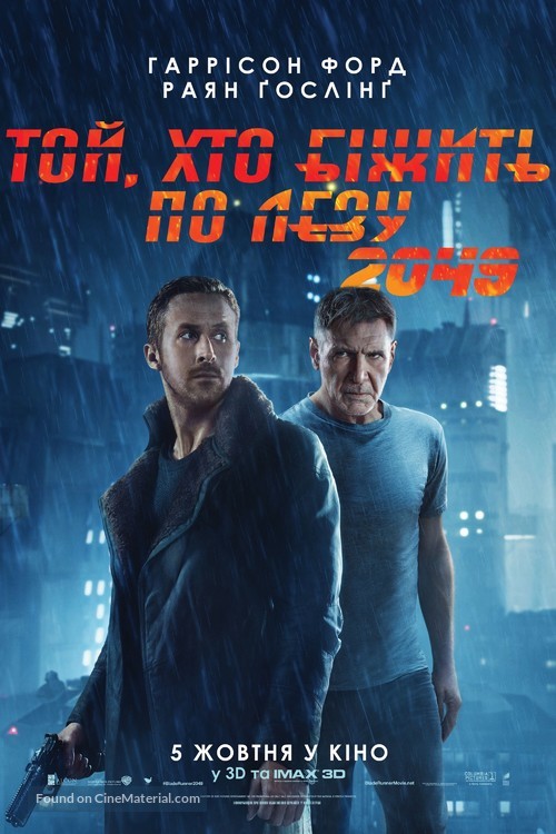 Blade Runner 2049 - Ukrainian Movie Poster