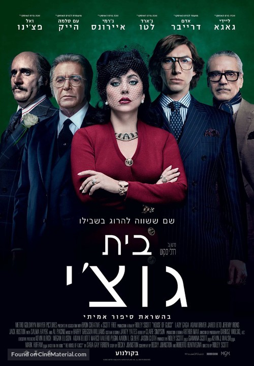 House of Gucci - Israeli Movie Poster