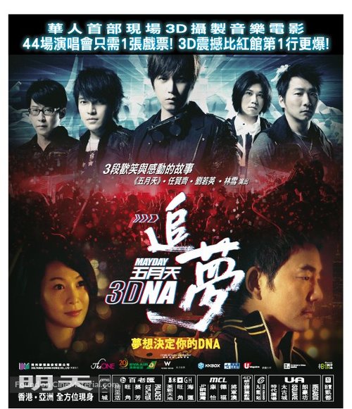 Mayday 3DNA - Hong Kong Movie Poster