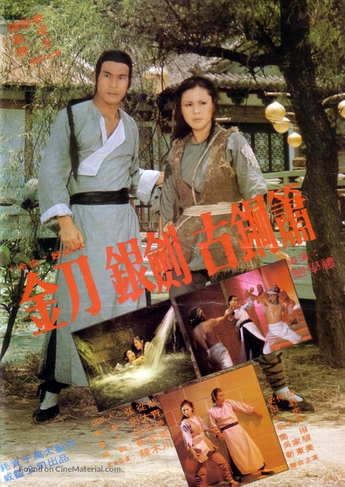 Jue dou Lao Hu Zhuang - Chinese Movie Poster
