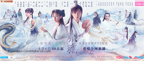 &quot;Love and Redemption&quot; - Chinese Movie Poster