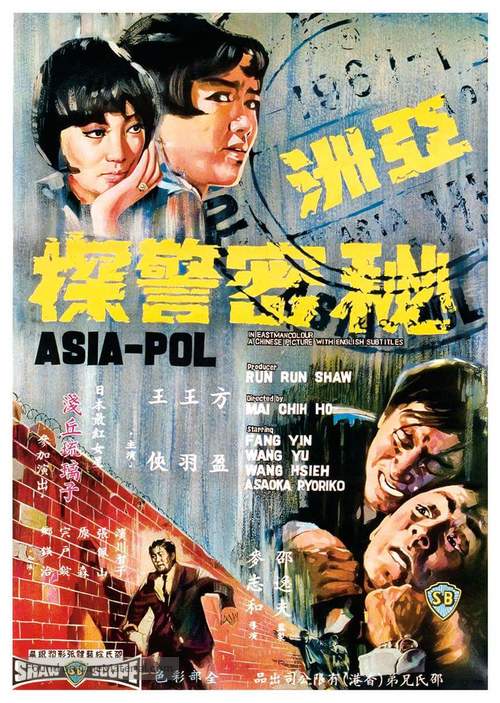 Ya zhou mi mi jing tan - Hong Kong Movie Poster