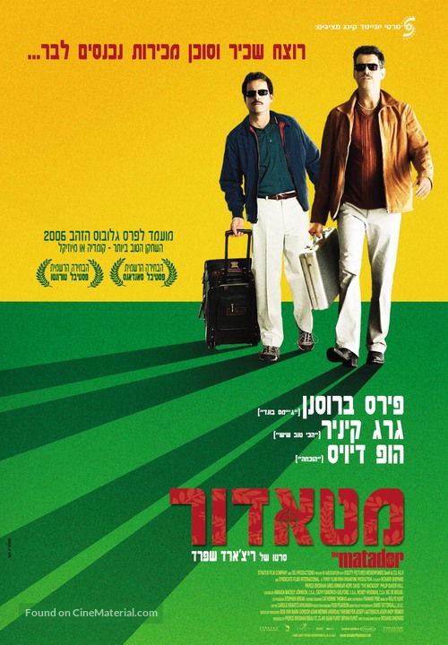 The Matador - Israeli Movie Cover