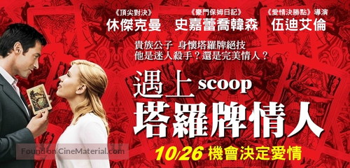 Scoop - Taiwanese poster