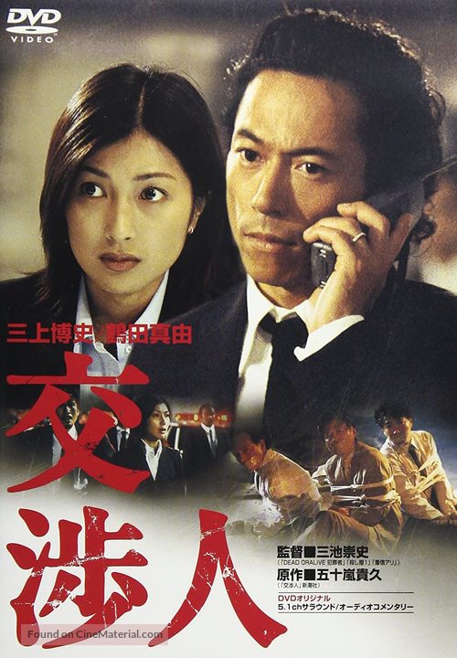 K&ocirc;sh&ocirc;nin - Japanese Movie Cover