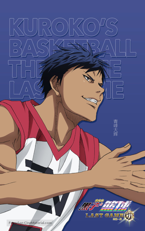 Gekijouban Kuroko No Basuke Last Game 2017 Chinese Movie Poster 4763