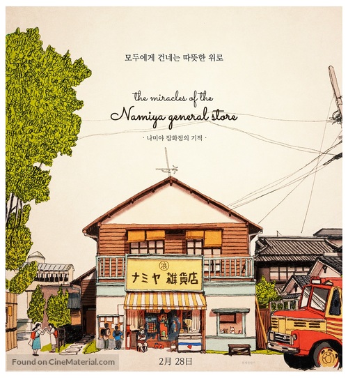 Namiya zakkaten no kiseki - South Korean Movie Poster