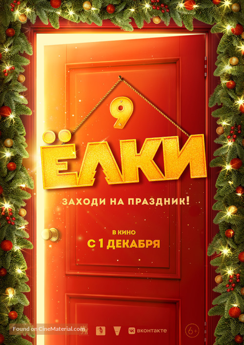 Yolki 9 - Russian Movie Poster