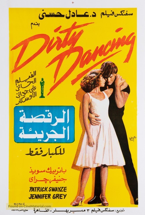 Dirty Dancing - Egyptian Movie Poster