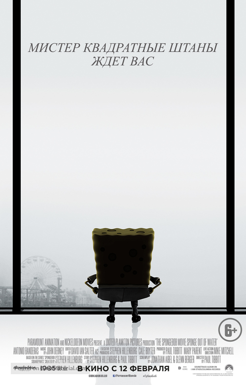 The SpongeBob Movie: Sponge Out of Water - Russian Movie Poster