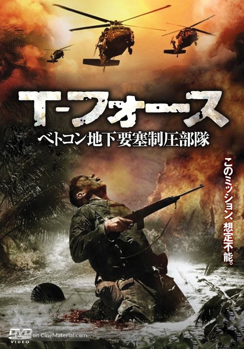 Tunnel Rats - Japanese DVD movie cover