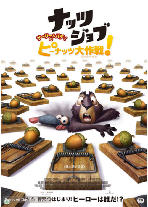 The Nut Job - Japanese Movie Poster