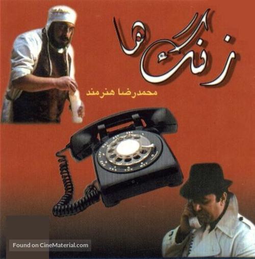 Zangha - Iranian Movie Poster