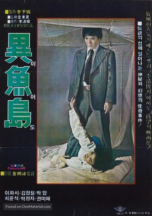 Iodo - South Korean Movie Poster