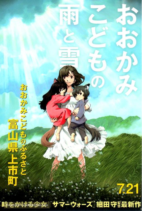 Okami kodomo no ame to yuki - Japanese Movie Poster