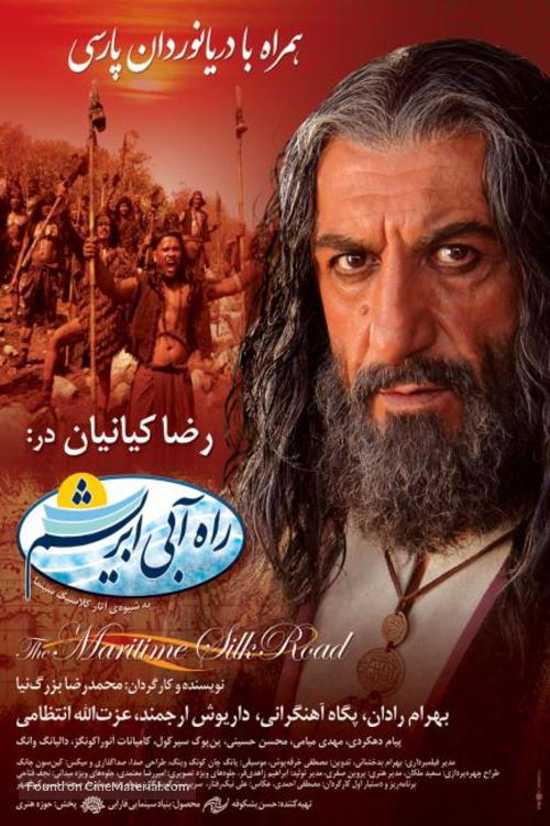 The Maritime Silk Road - Iranian Movie Poster