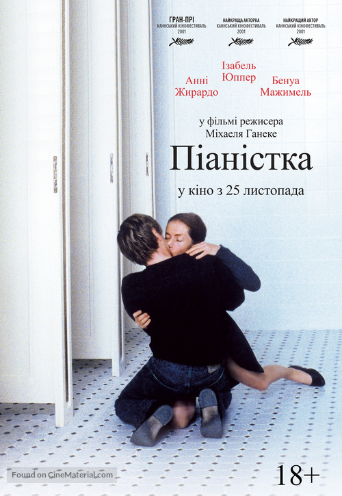 La pianiste - Ukrainian Movie Poster