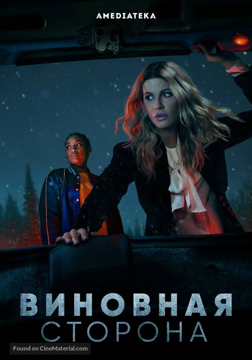 &quot;Guilty Party&quot; - Russian Movie Poster