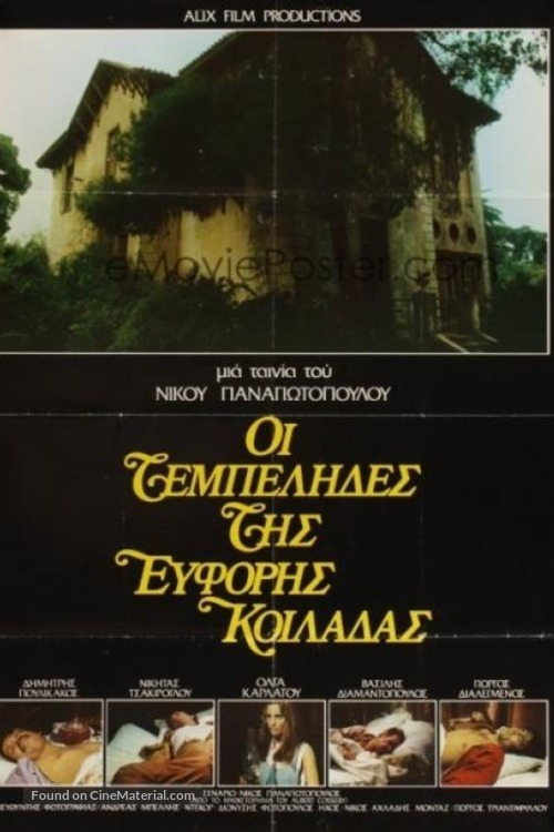 Oi tembelides tis eforis koiladas - Greek Movie Poster