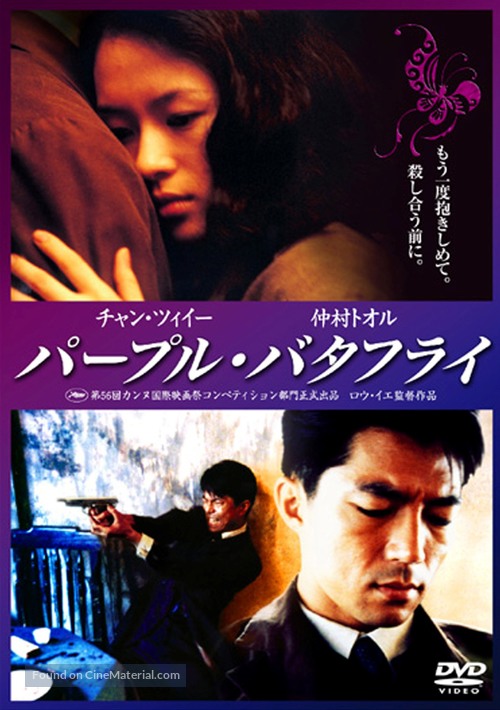 Purple Butterfly - Japanese Movie Cover
