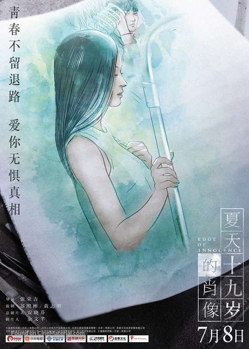 Edge of Innocence - Chinese Movie Poster