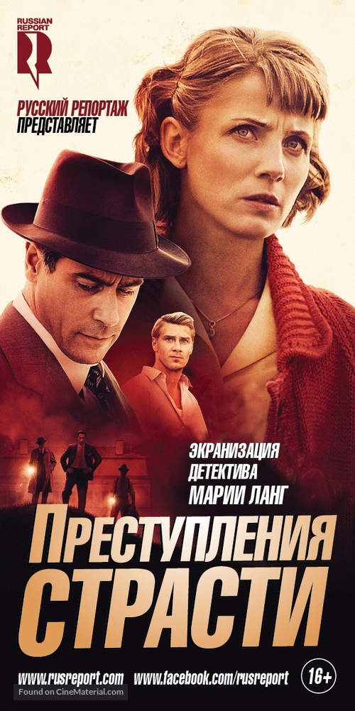 M&ouml;rdaren ljuger inte ensam - Russian Movie Poster