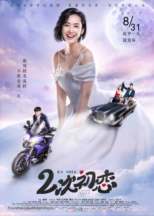 Er ci chu lian - Chinese Movie Poster