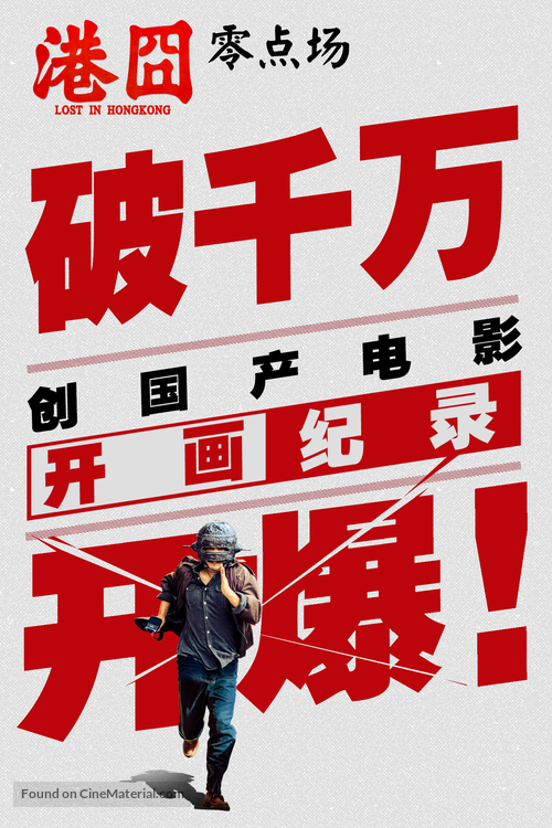 Gang jiong - Chinese Movie Poster