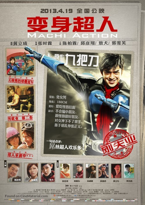Machi Action - Chinese Movie Poster