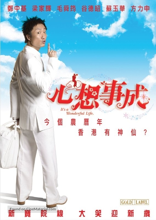 Sum seung si sing - Hong Kong Movie Poster