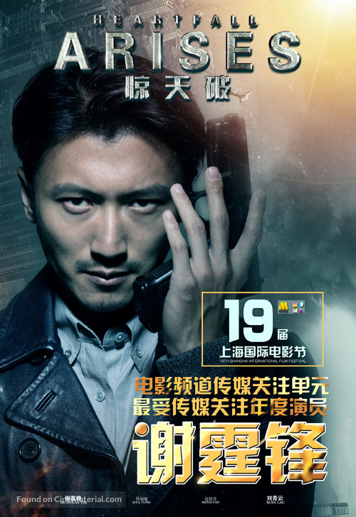 Heartfall Arises - Chinese Movie Poster