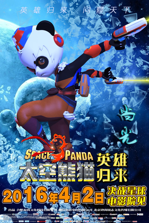 Space Panda 3 - Chinese Movie Poster