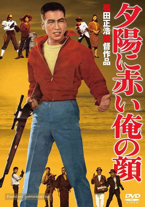 Y&ucirc;hi ni akai ore no kao - Japanese Movie Poster