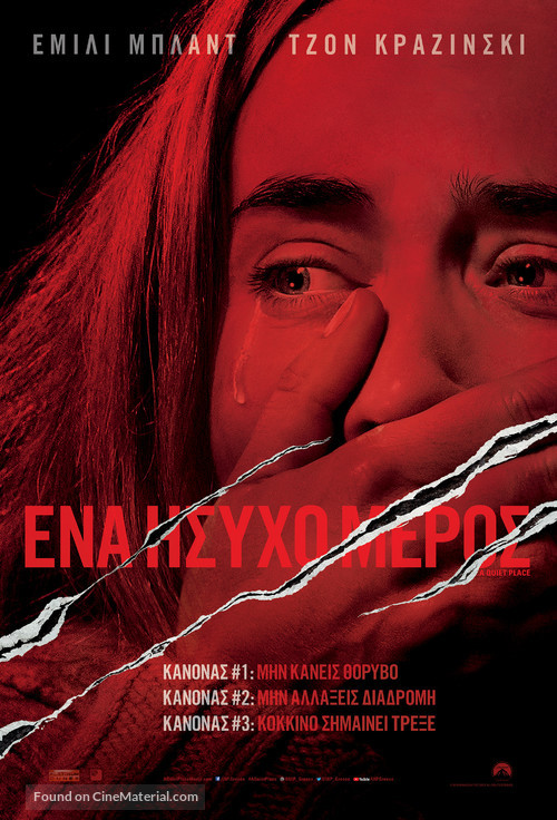 A Quiet Place - Greek Movie Poster